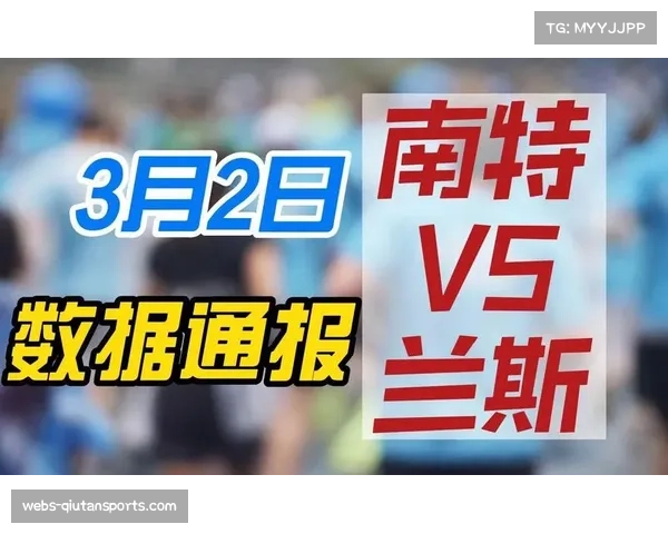 朗斯客场2-1逆转南特，继续领跑积分榜